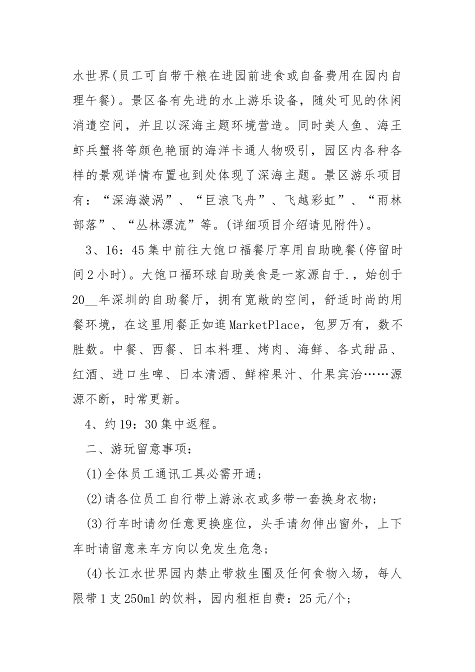关于员工户外的活动方案.docx_第2页