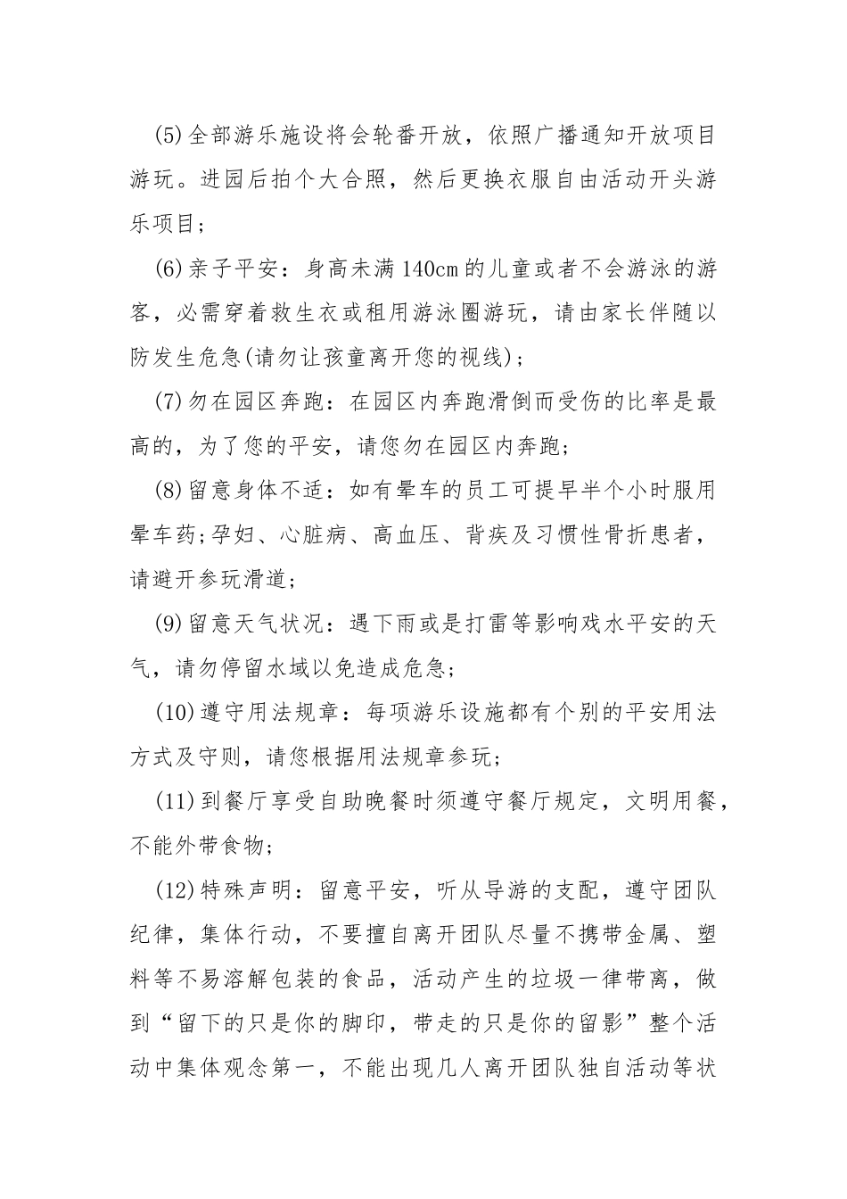 关于员工户外的活动方案.docx_第3页