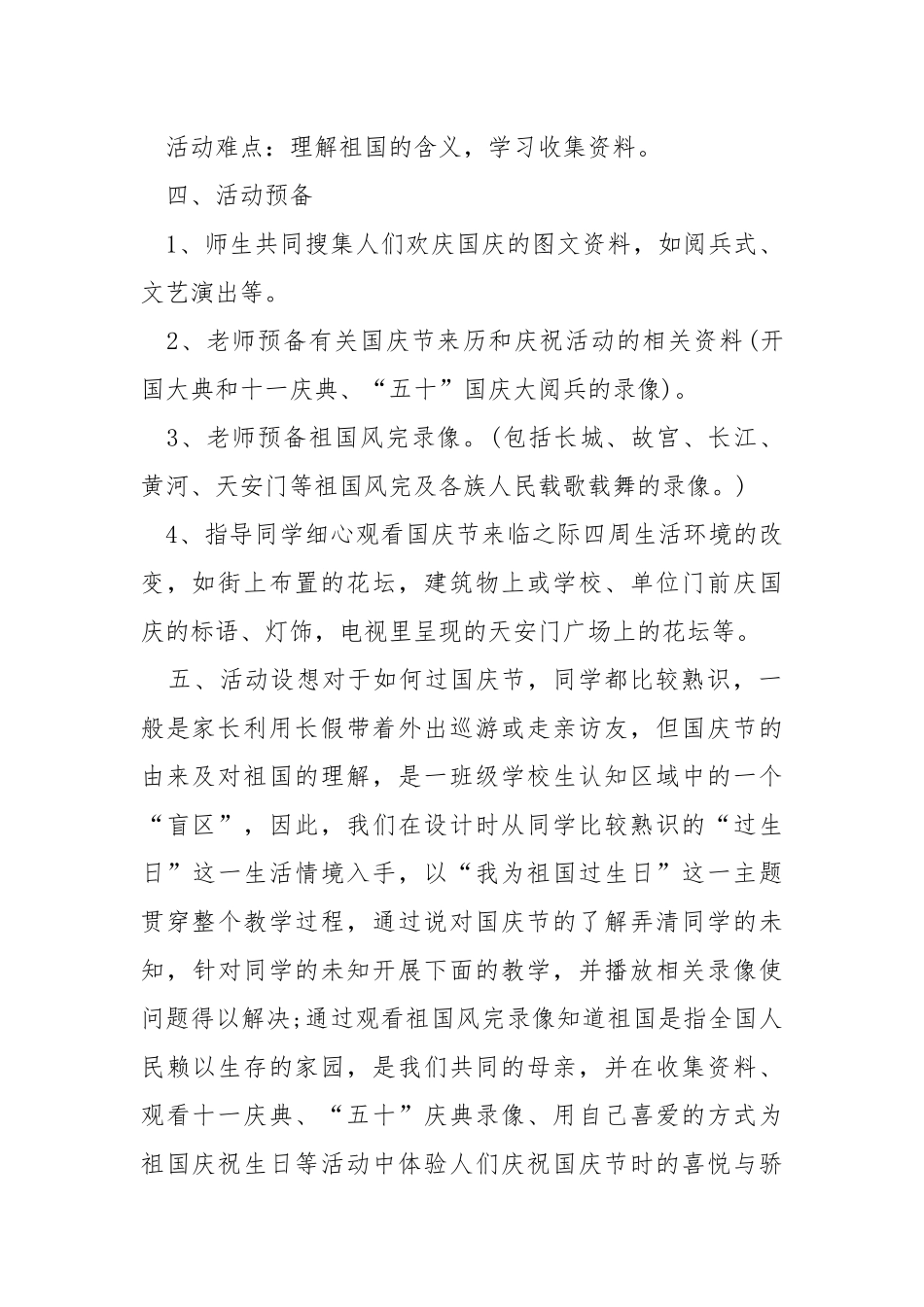 国庆节活动策划方案.docx_第2页