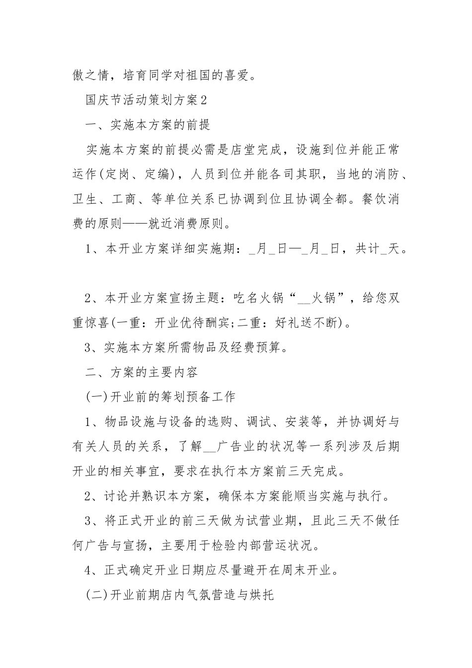 国庆节活动策划方案.docx_第3页