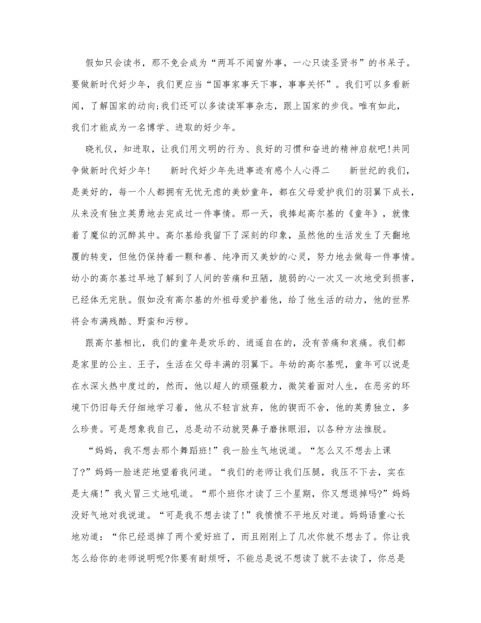 学习2021新时代好少年先进事迹有感.docx_第2页