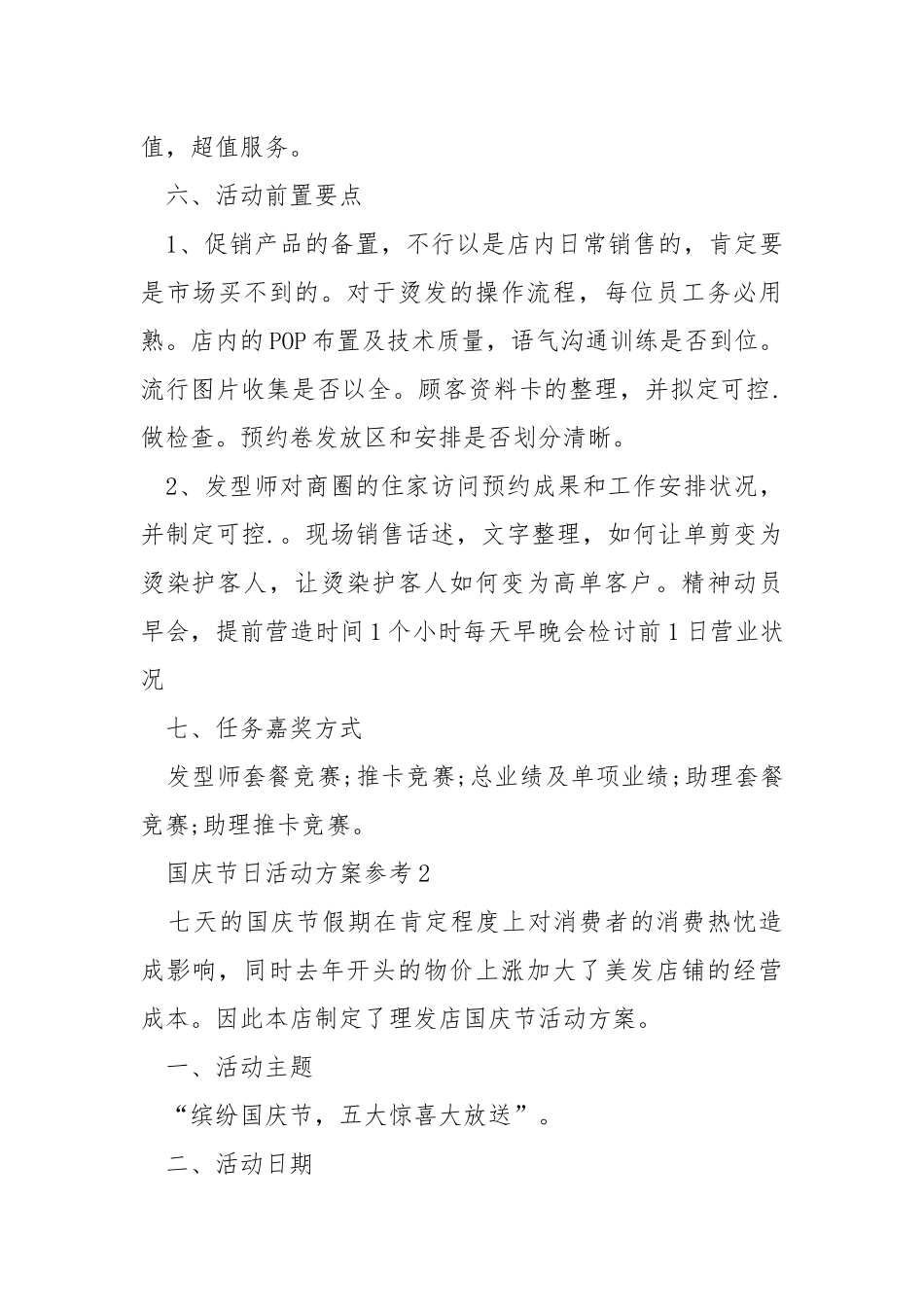 国庆节日活动方案参考.docx_第3页