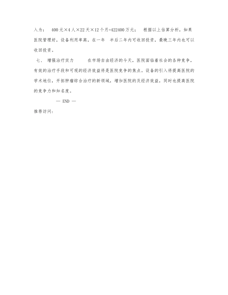 《开展体外深部热疗的可行性报告》.docx_第3页
