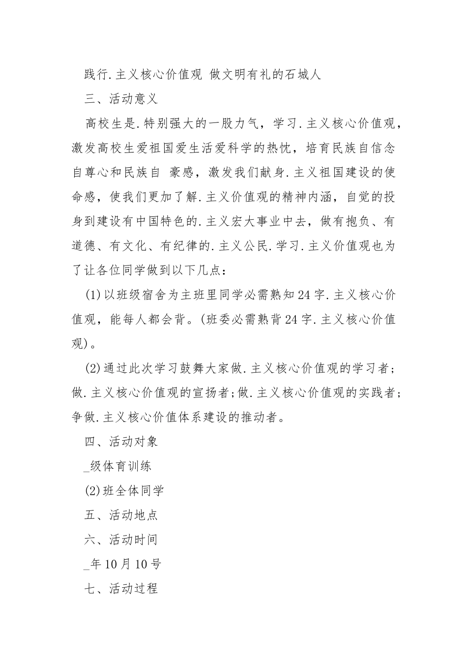 核心价值观训练活动方案5篇.docx_第2页