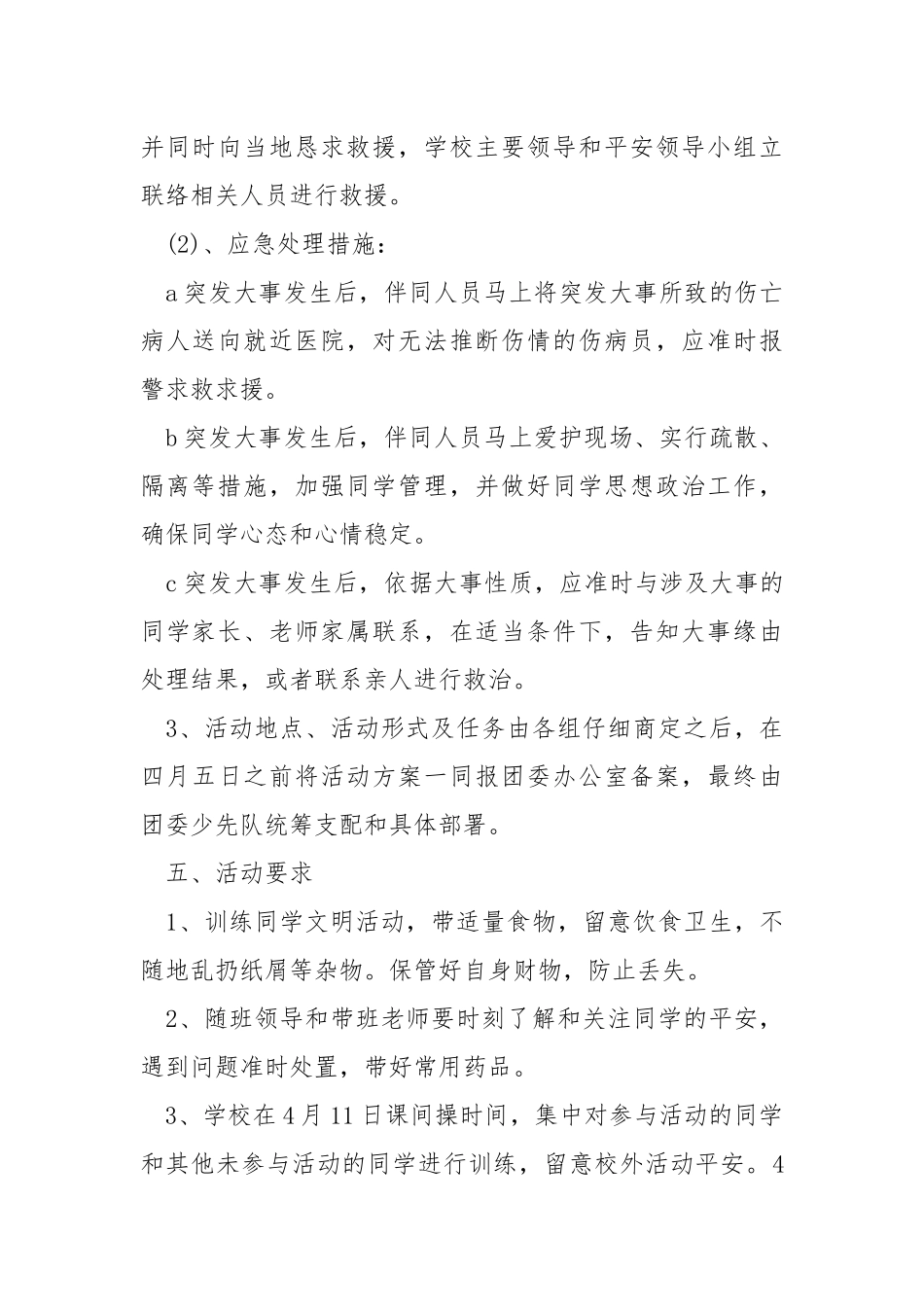 户外春游的优秀活动方案.docx_第2页