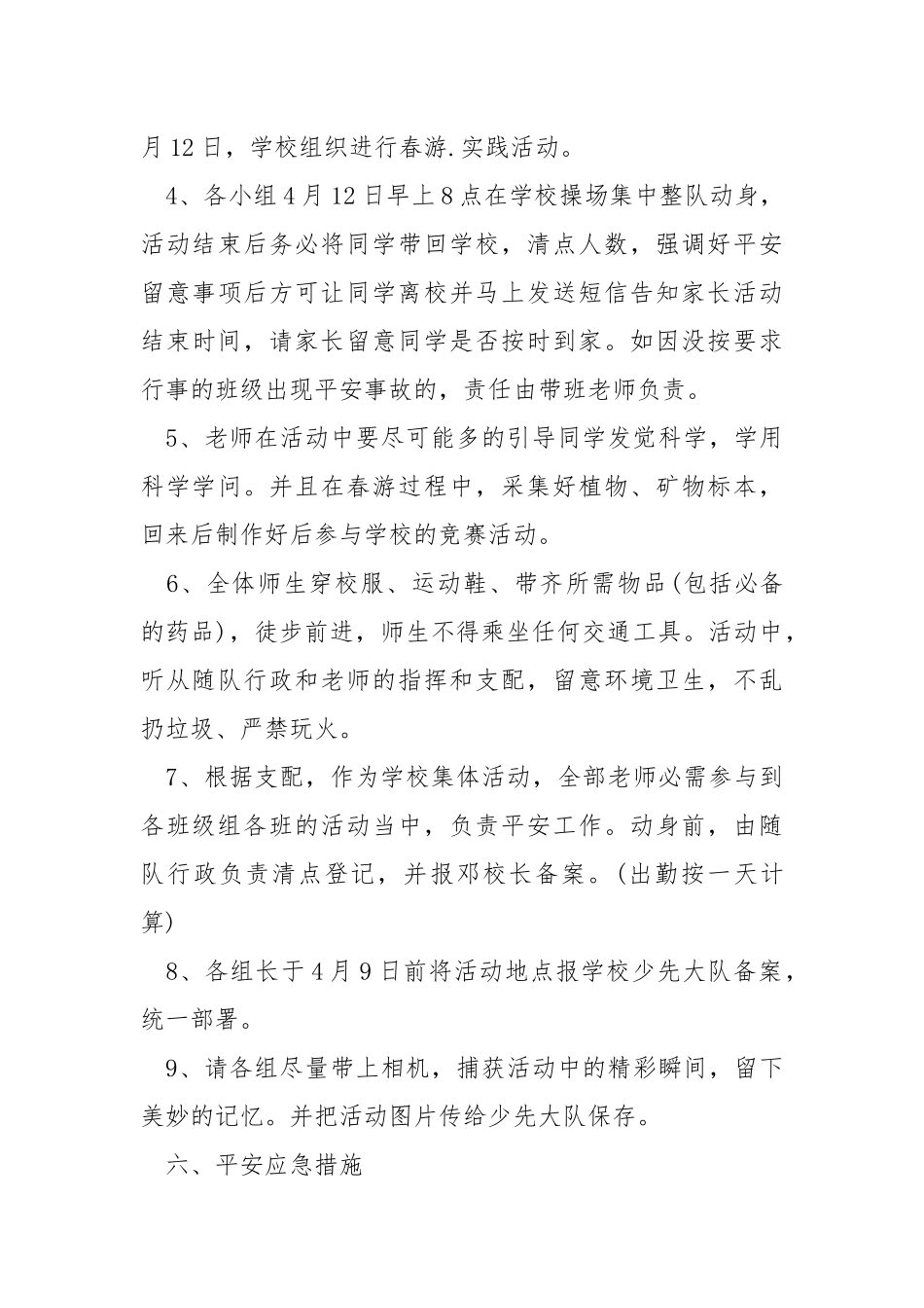 户外春游的优秀活动方案.docx_第3页
