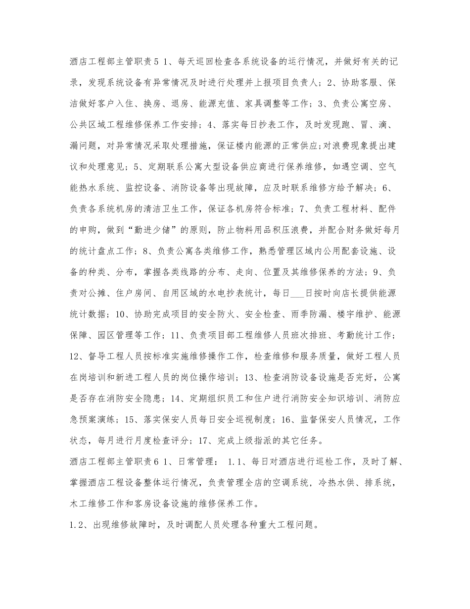 酒店工程部主管职责.docx_第2页
