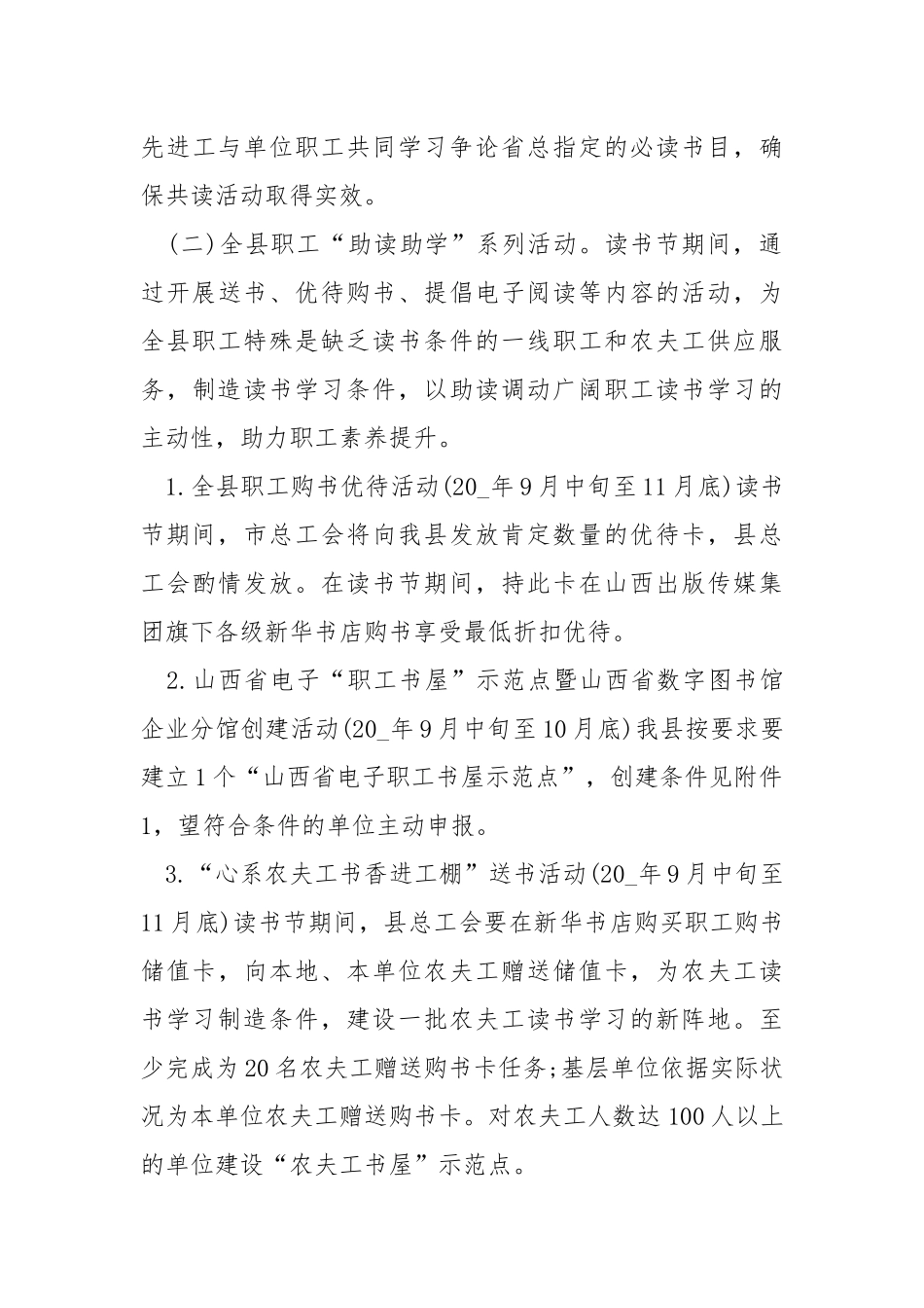 活动方案策划范文5篇.docx_第3页