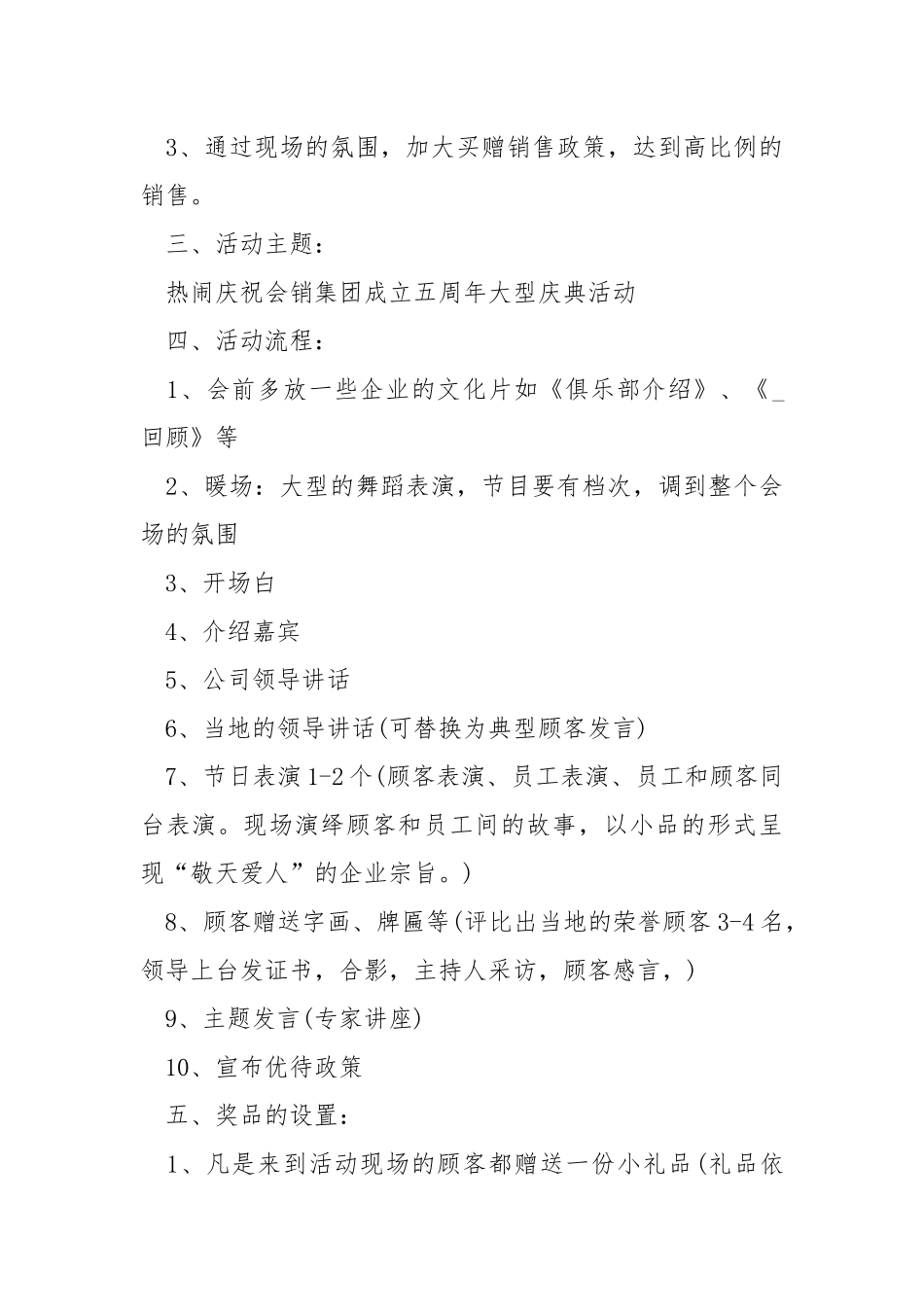 活动方案策划模板5篇.docx_第2页