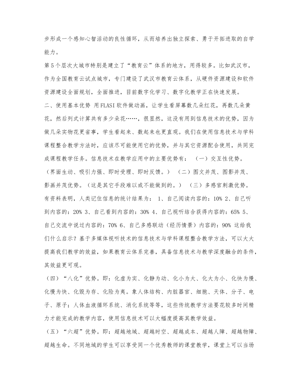 信息技术与体育课程整合.docx_第2页