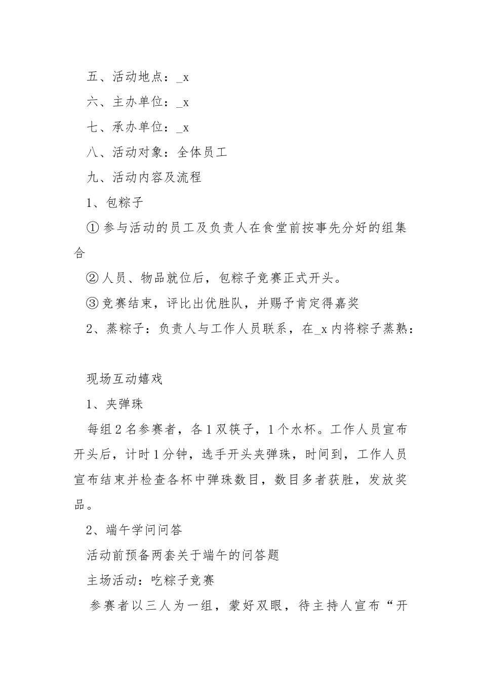 活动方案策划模板5篇精选范文.docx_第2页