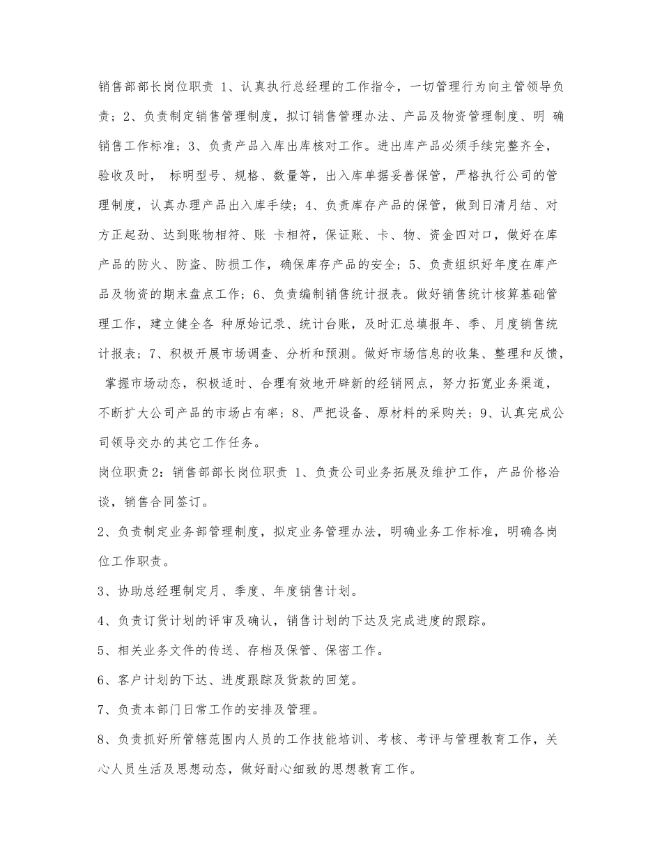 销售部部长岗位职责.docx_第1页