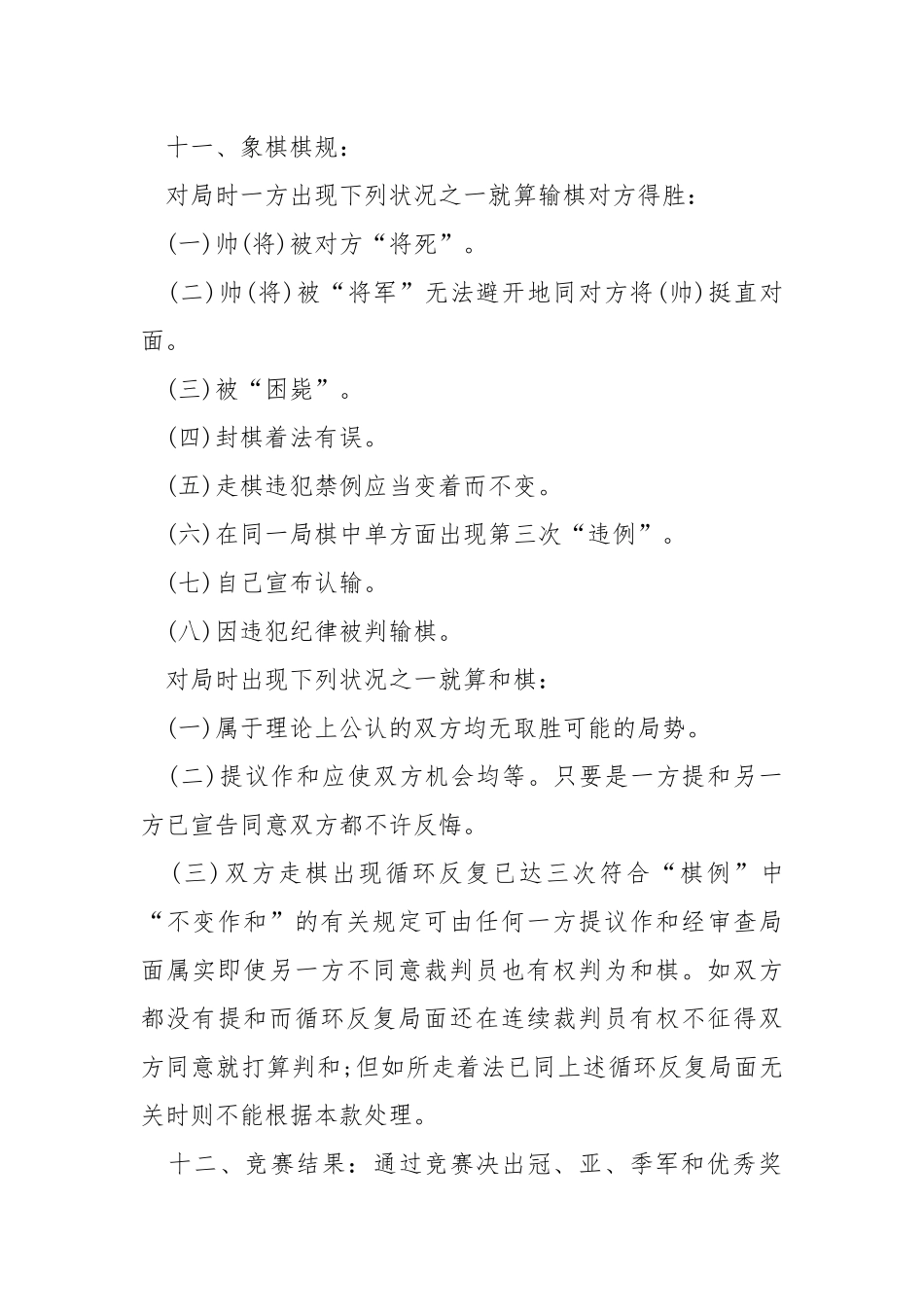 竞赛活动方案【5篇】范文模板.docx_第3页