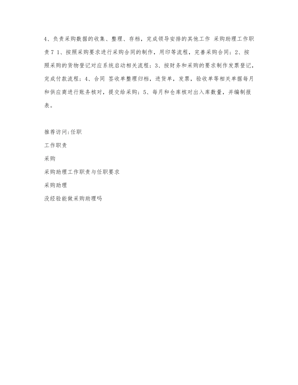 采购助理工作职责与任职要求.docx_第2页