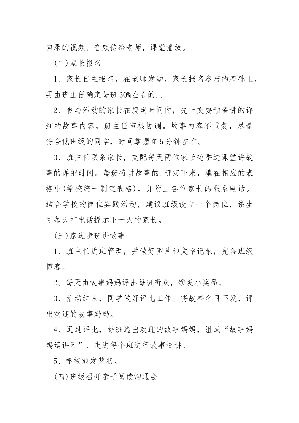 开展亲子阅读活动方案.docx_第2页