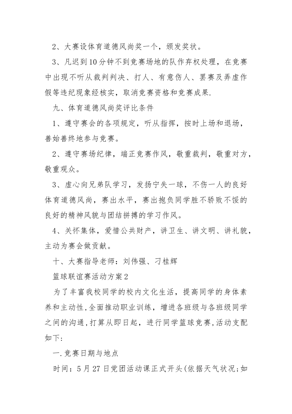 篮球联谊赛活动方案.docx_第3页