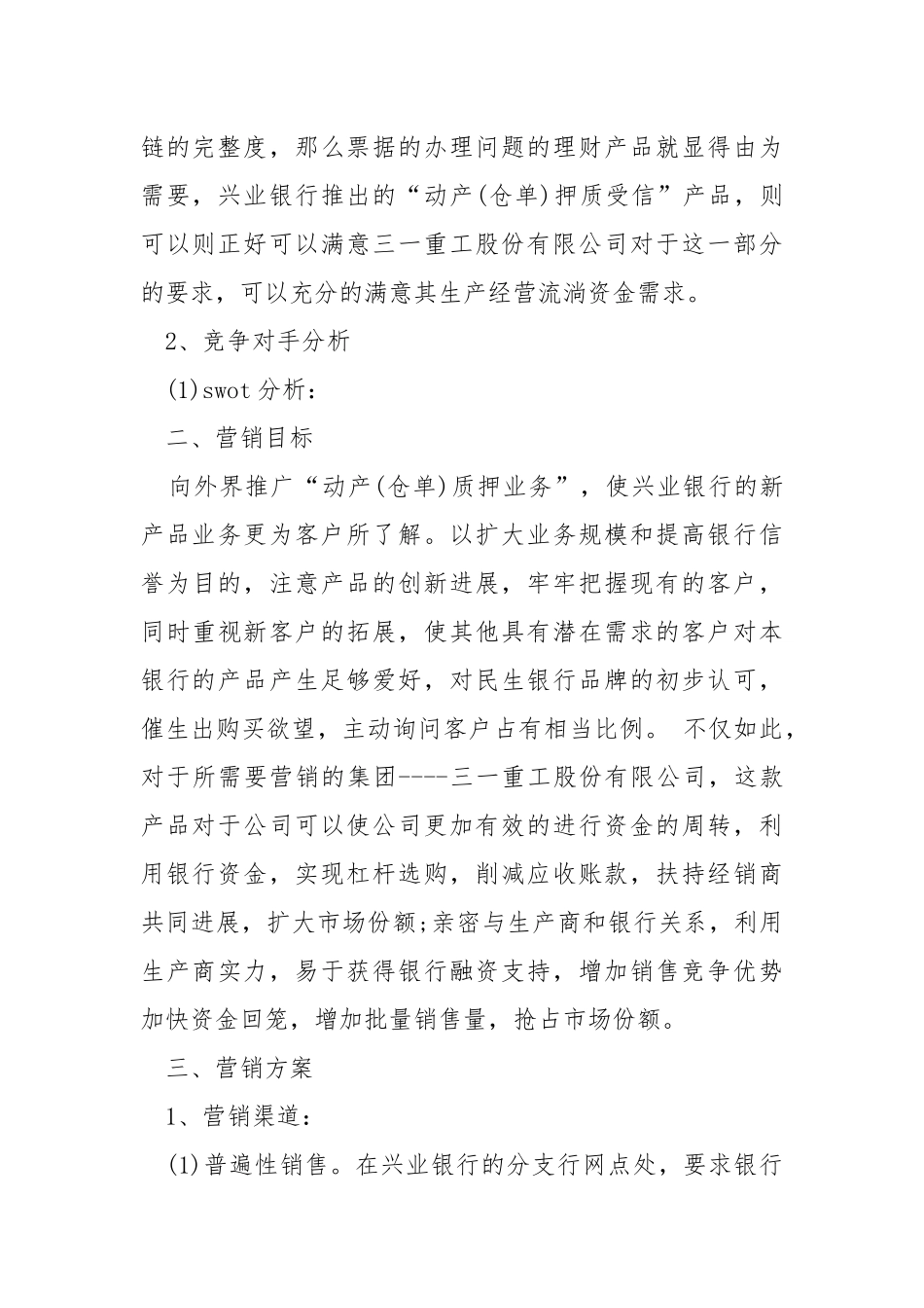 理财产品直销方案.docx_第2页