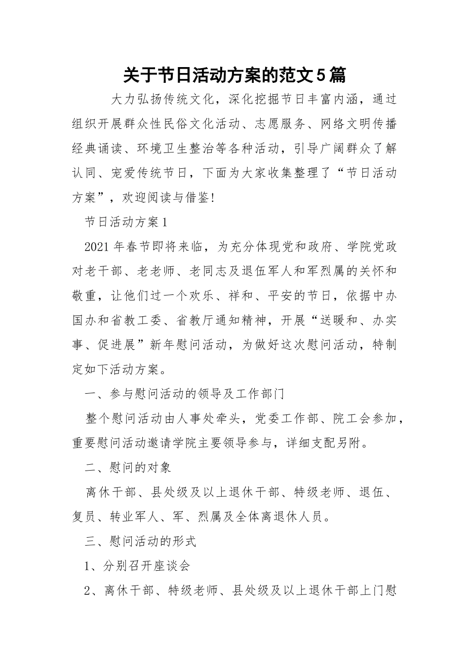 关于节日活动方案的范文5篇.docx_第1页