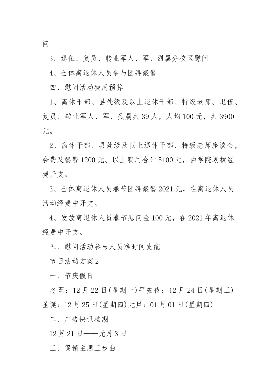关于节日活动方案的范文5篇.docx_第2页