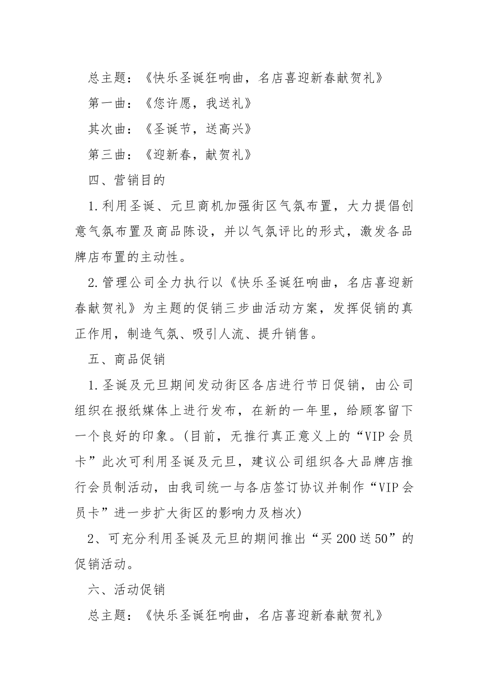 关于节日活动方案的范文5篇.docx_第3页