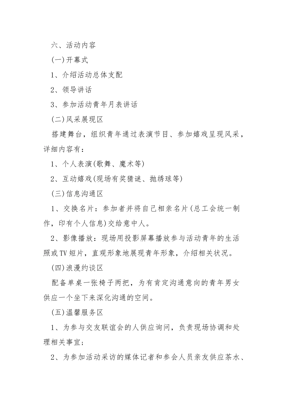 联谊创意活动策划方案.docx_第2页