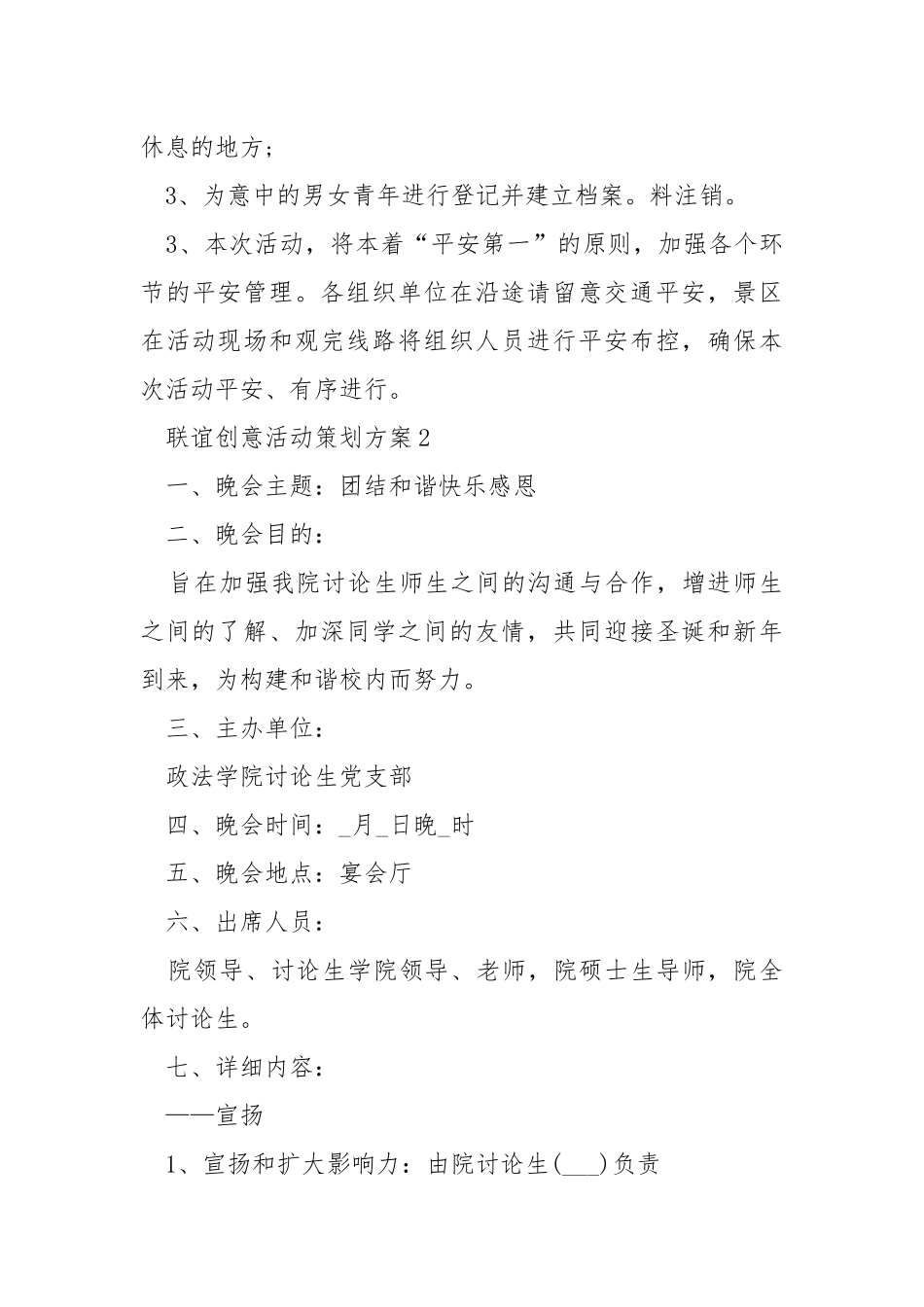 联谊创意活动策划方案.docx_第3页