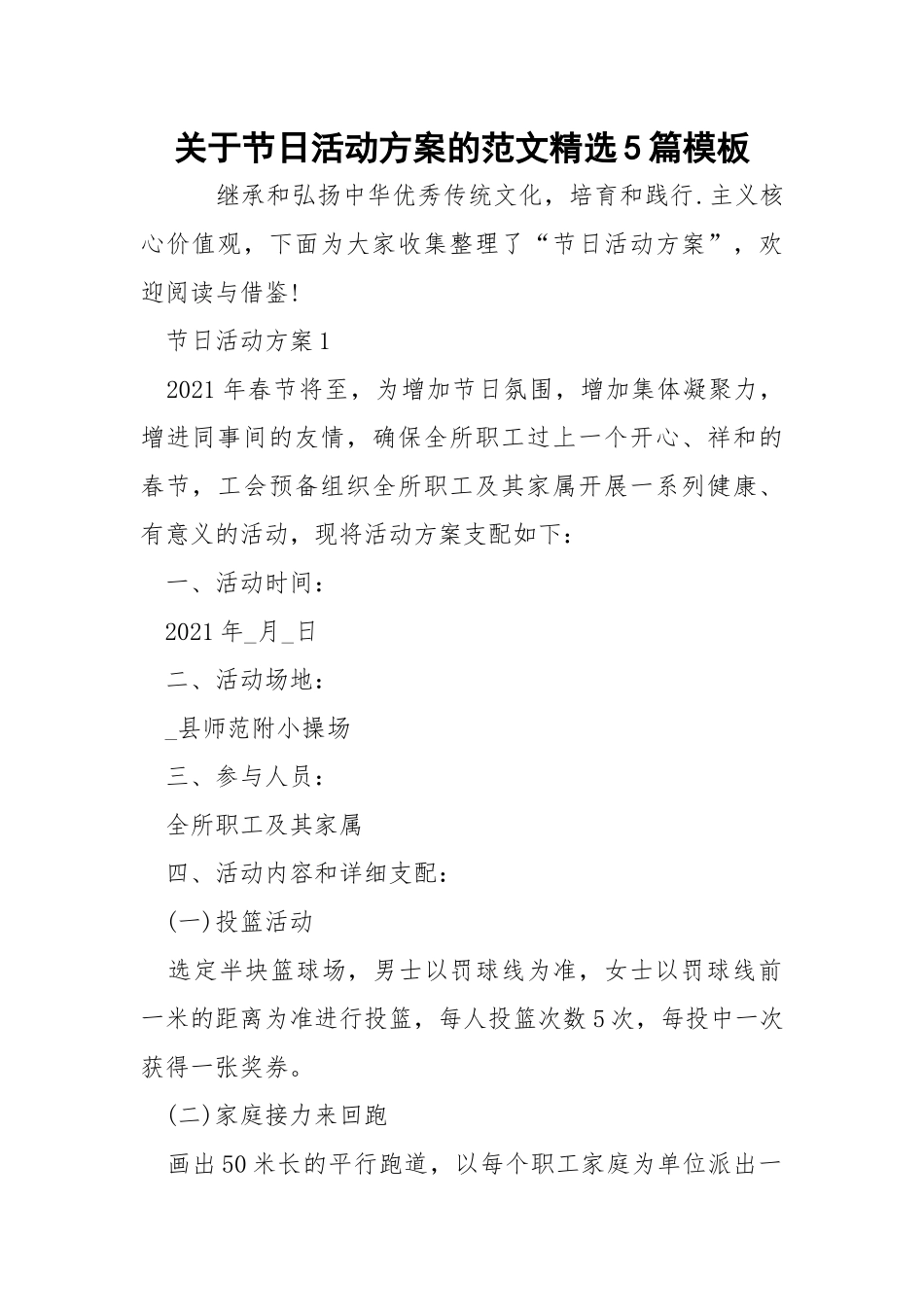 关于节日活动方案的范文精选5篇模板.docx_第1页