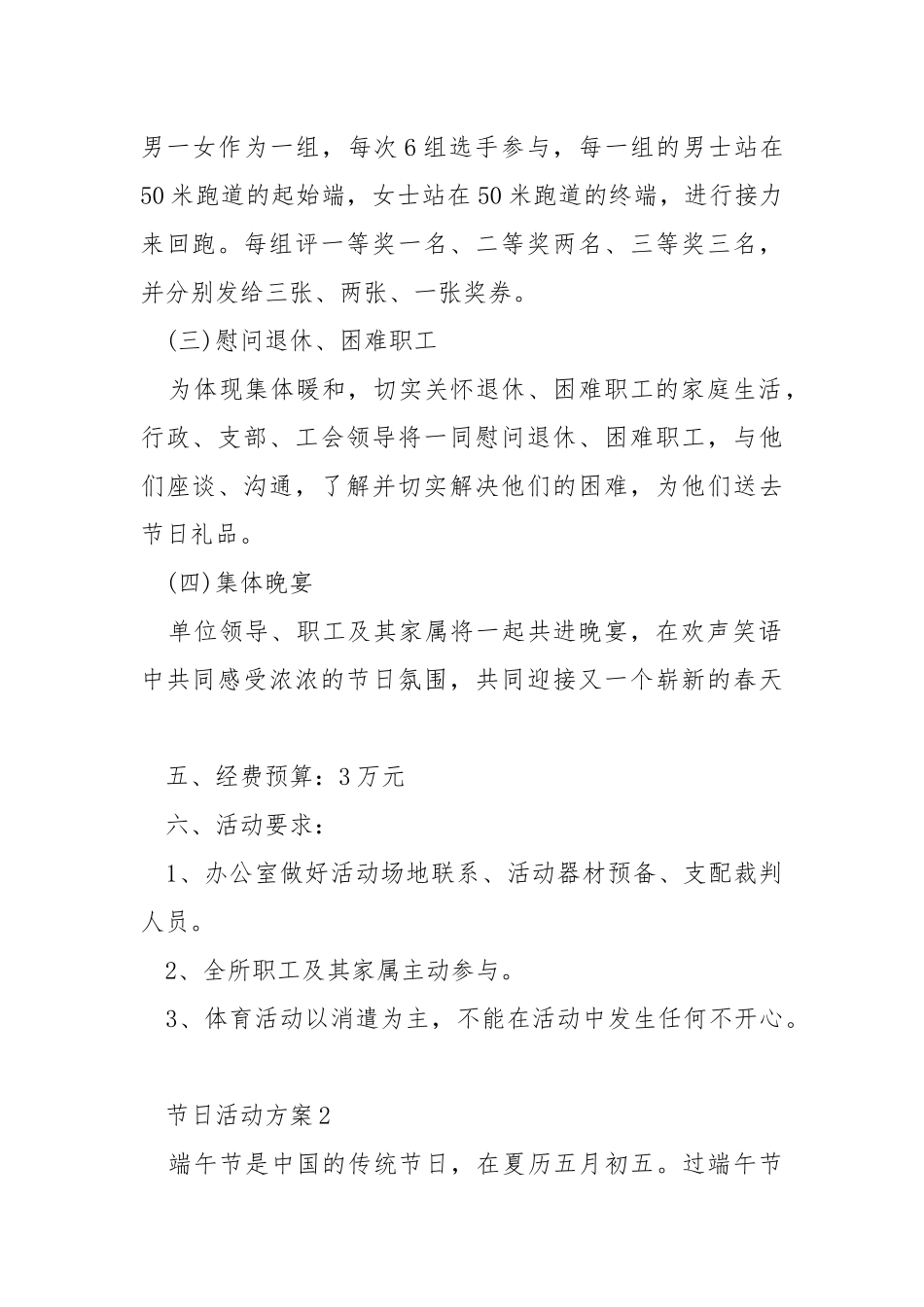 关于节日活动方案的范文精选5篇模板.docx_第2页