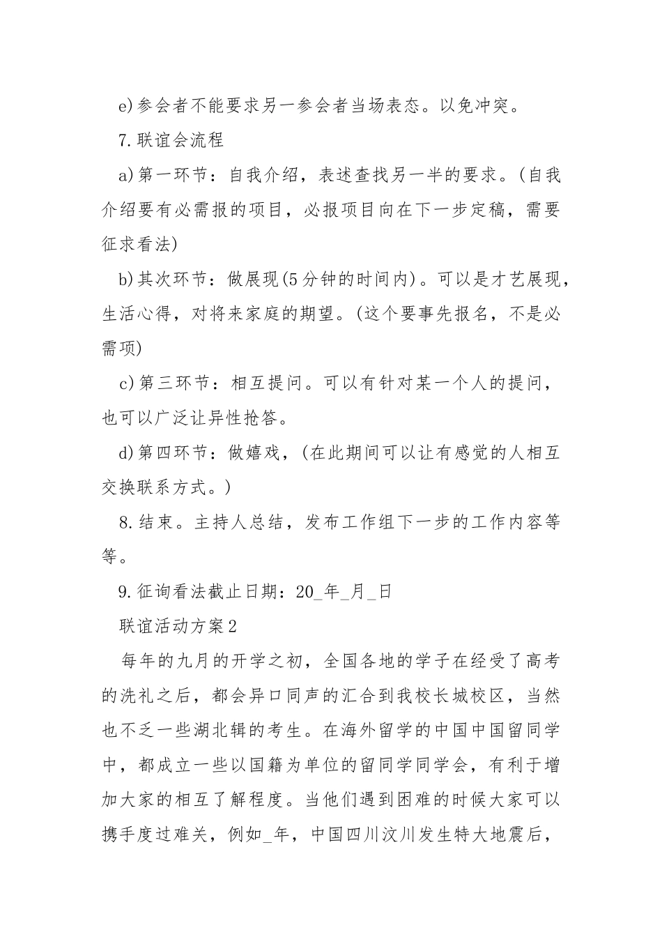 联谊活动方案范文【5篇】精选.docx_第2页