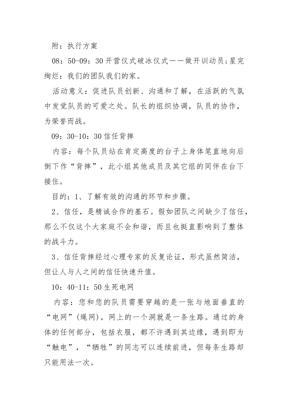 关于同学的会户外活动方案.docx_第3页