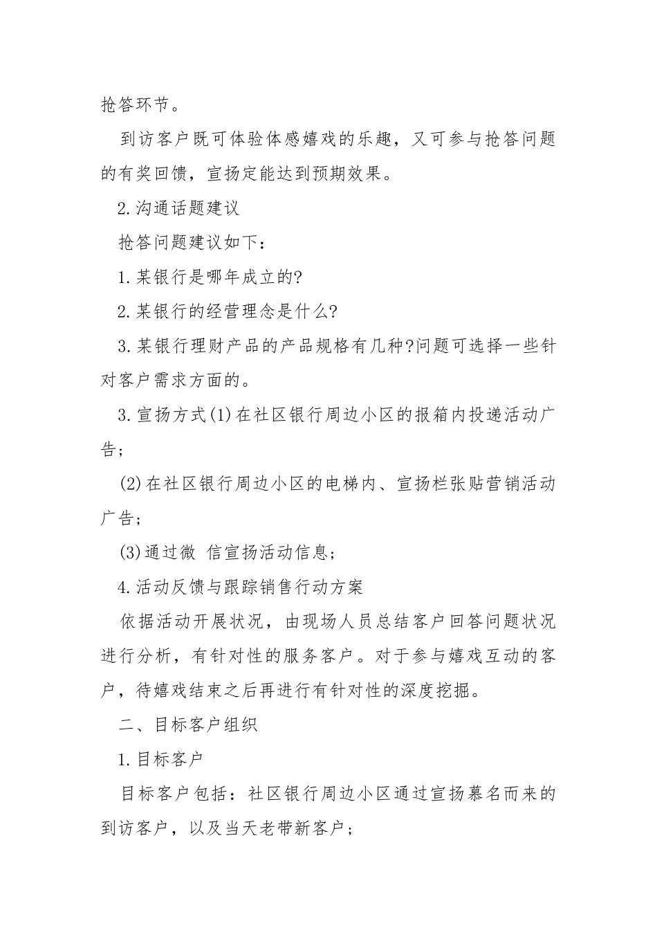 国庆节活动方案推举.docx_第2页