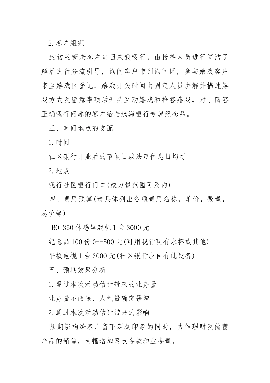国庆节活动方案推举.docx_第3页