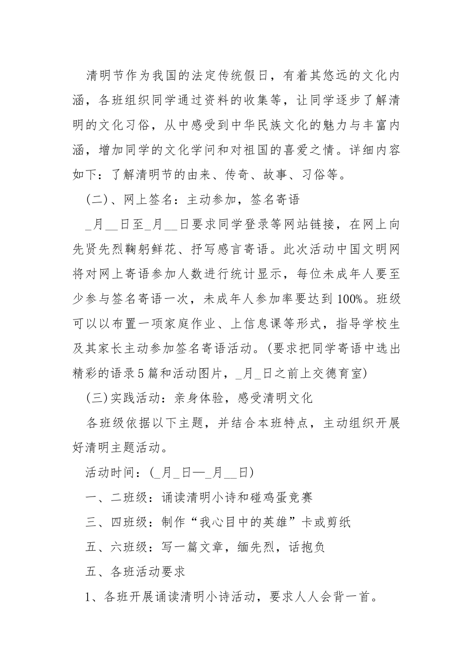 好玩的清明节活动方案设计.docx_第2页