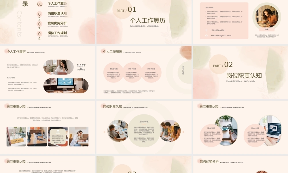 浅色水彩风竞聘述职PPT模板.pptx