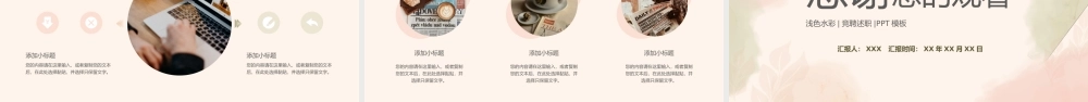 浅色水彩风竞聘述职PPT模板.pptx