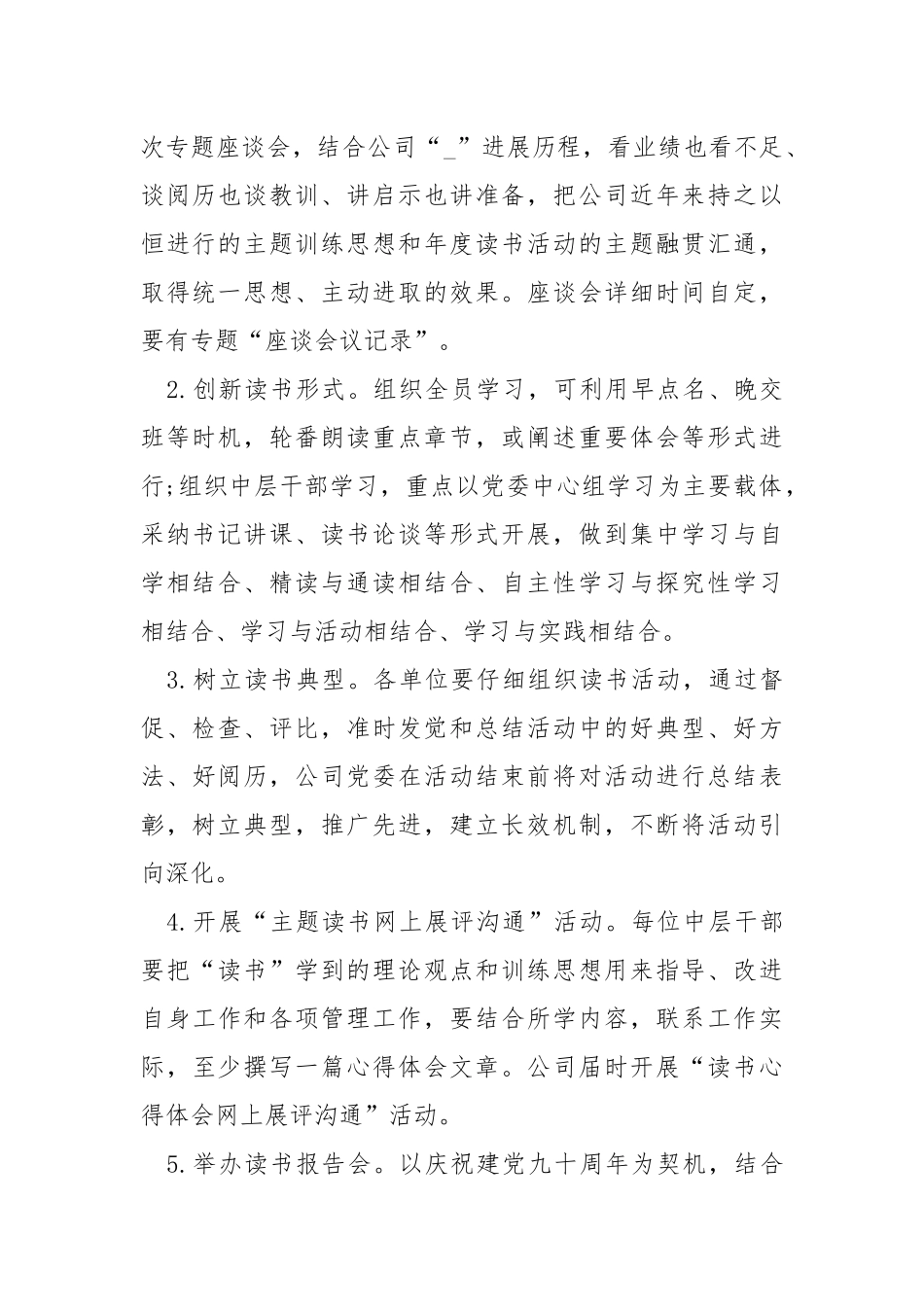 活动方案策划范文5篇精选.docx_第2页