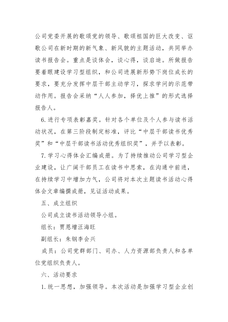 活动方案策划范文5篇精选.docx_第3页