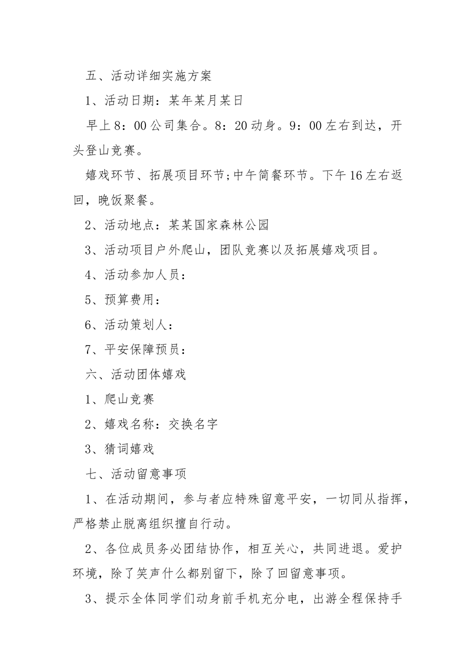 活动方案策划模板5篇精选.docx_第2页