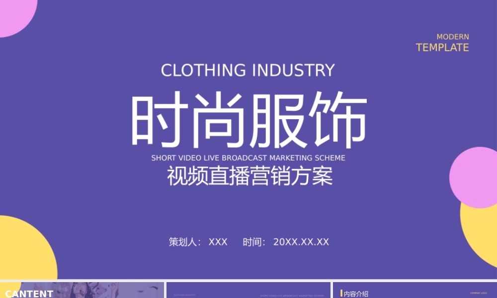 紫色服饰行业直播运营分析PPT模板.pptx