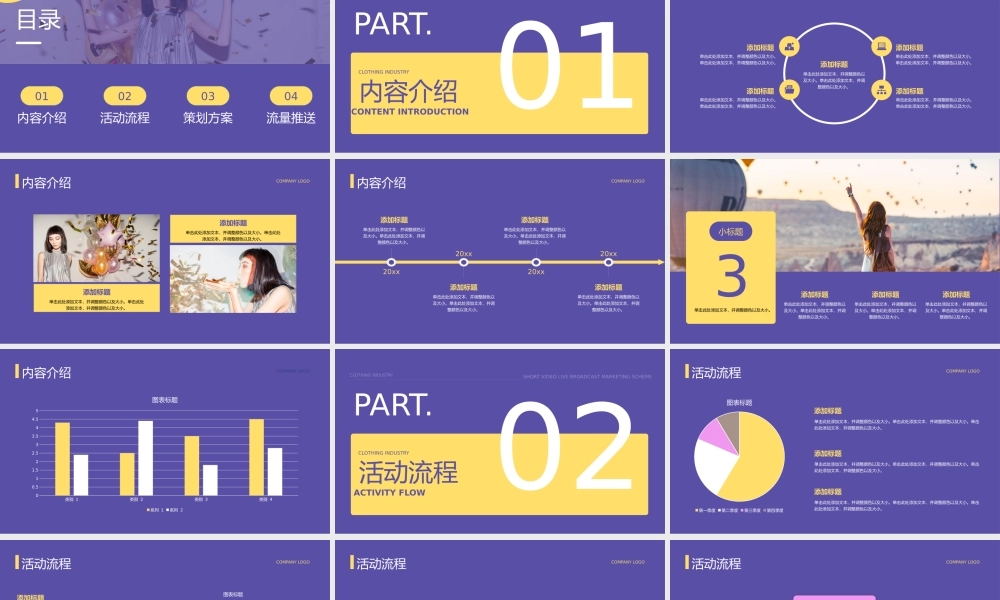 紫色服饰行业直播运营分析PPT模板.pptx