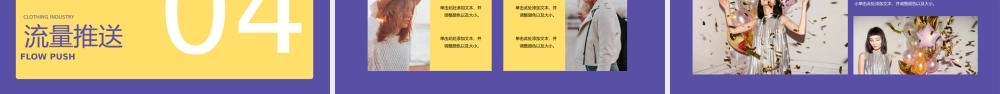 紫色服饰行业直播运营分析PPT模板.pptx