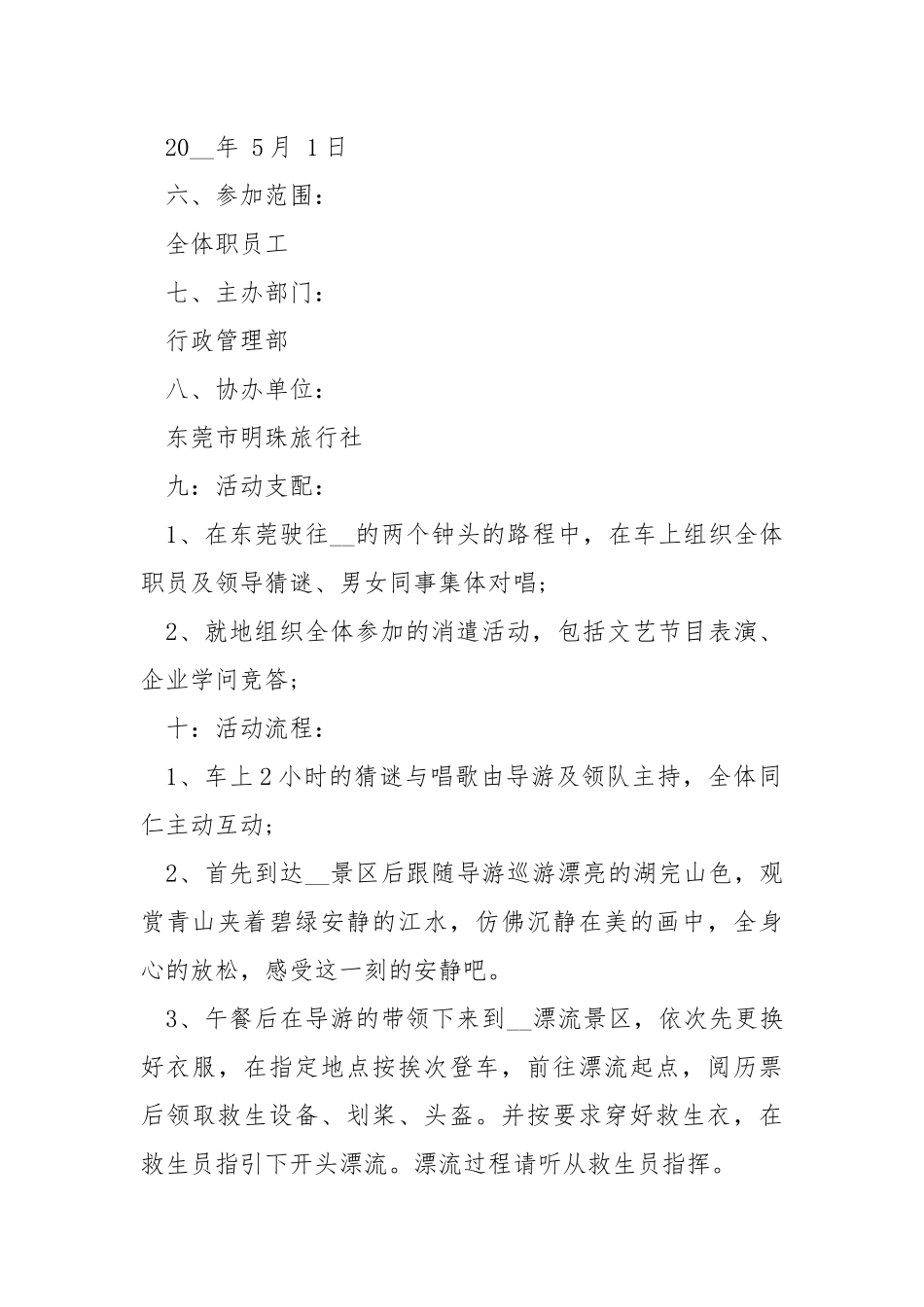 集体旅游活动实施方案.docx_第2页