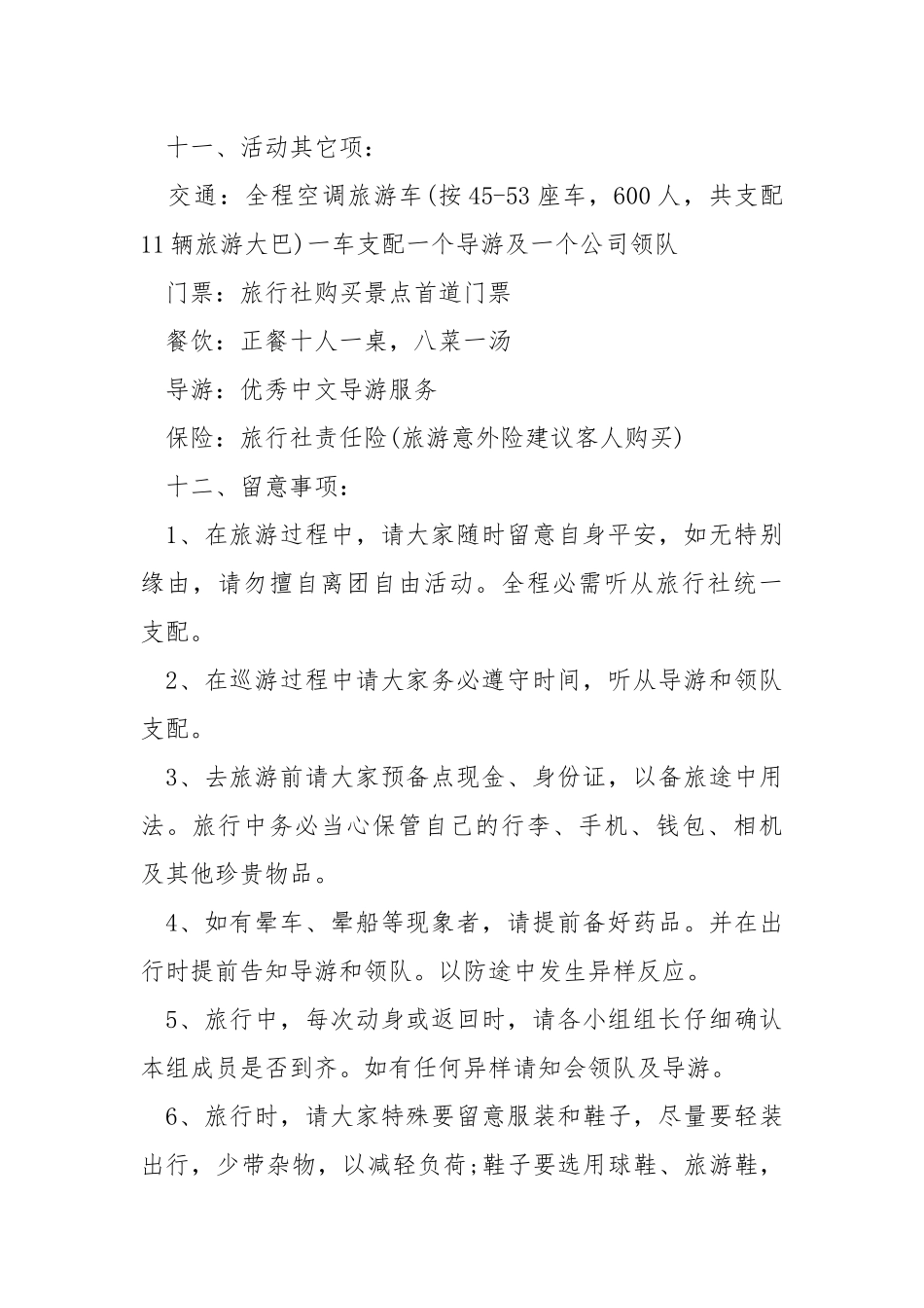 集体旅游活动实施方案.docx_第3页