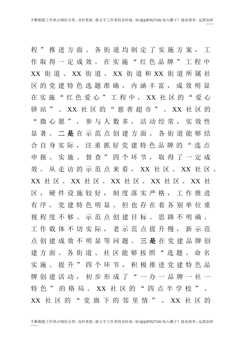 2021年基层党建工作调研情况报告.doc_第2页