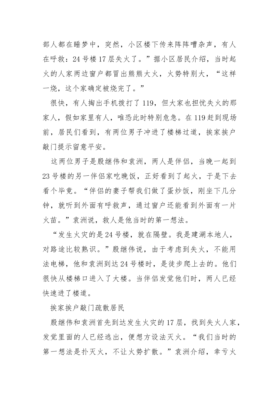 见义勇为个人事迹材料.docx_第2页