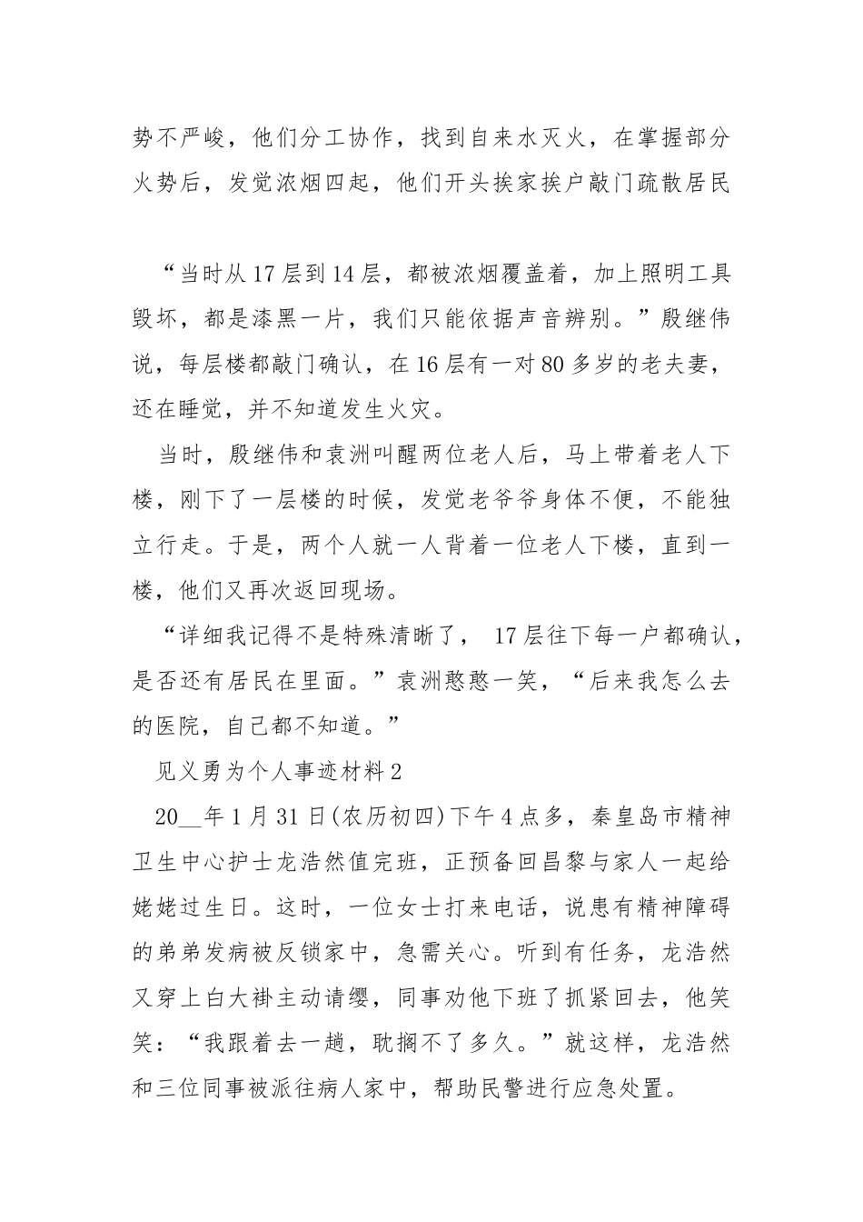 见义勇为个人事迹材料.docx_第3页