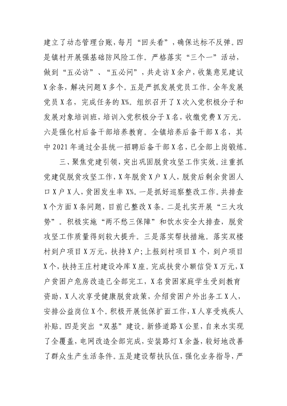 2021年基层党建工作总结（乡镇3300字）.doc_第2页