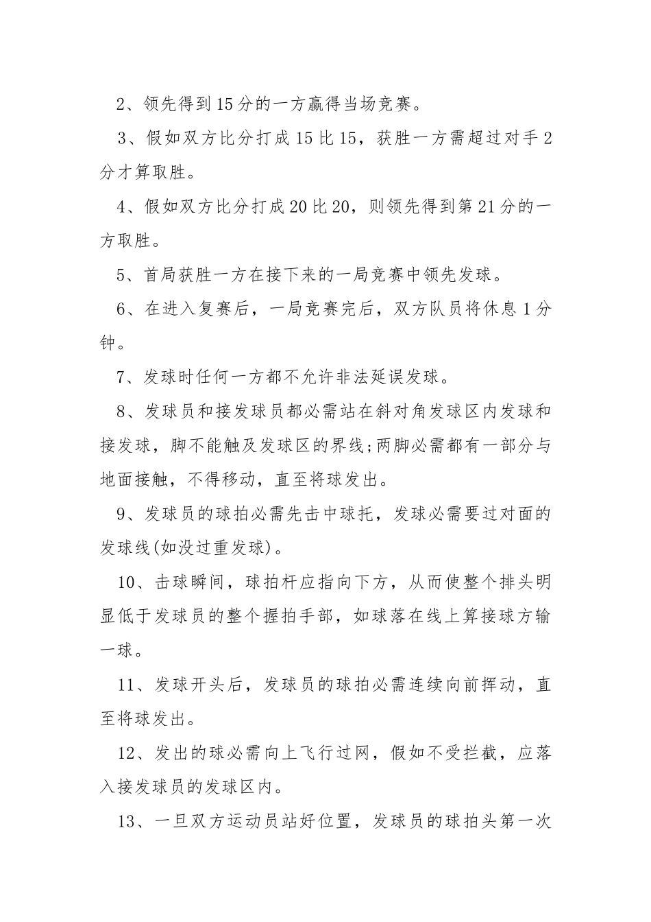 竞赛活动方案【5篇】模板.docx_第3页