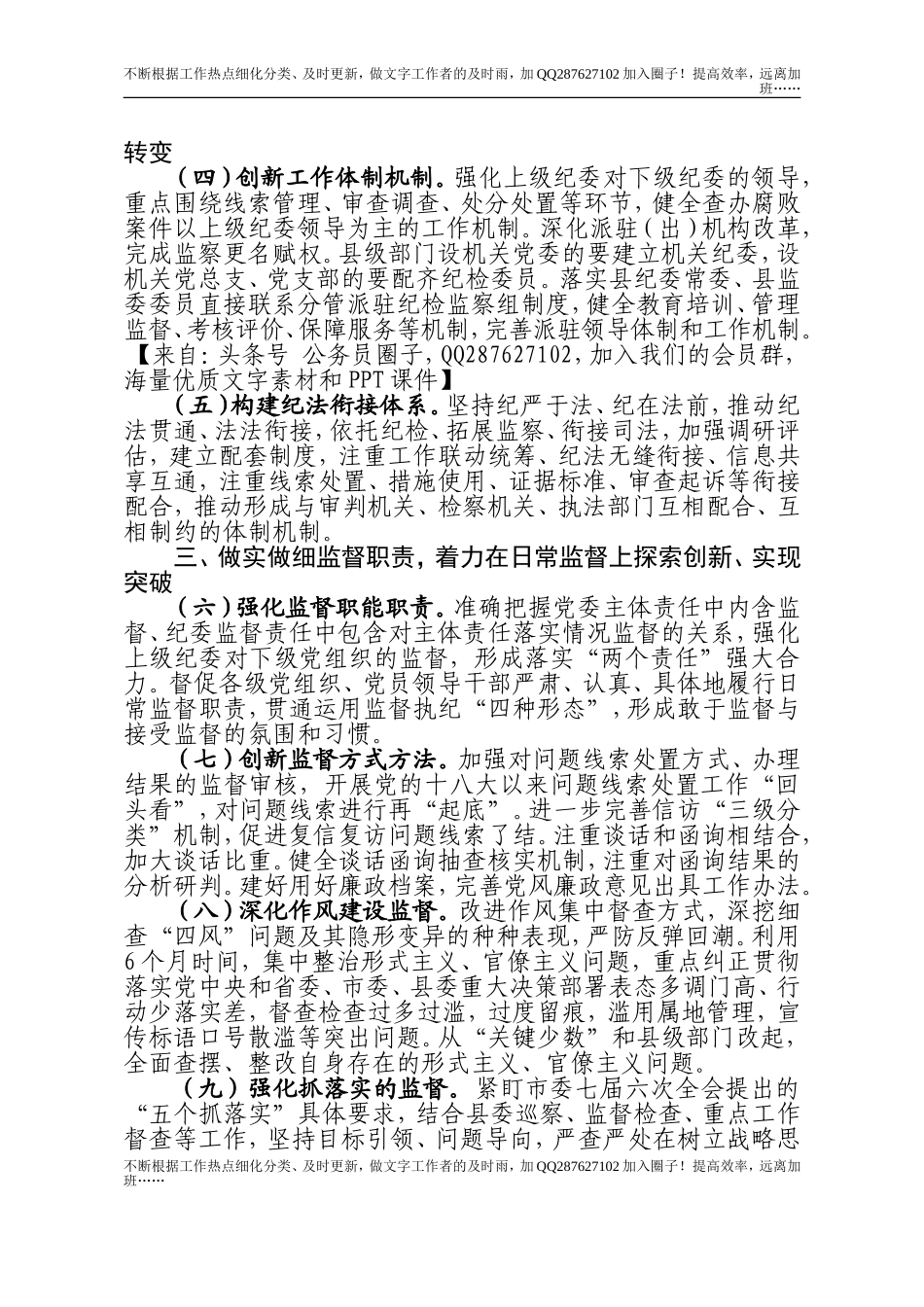 2021年纪检监察工作要点4100字.doc_第2页