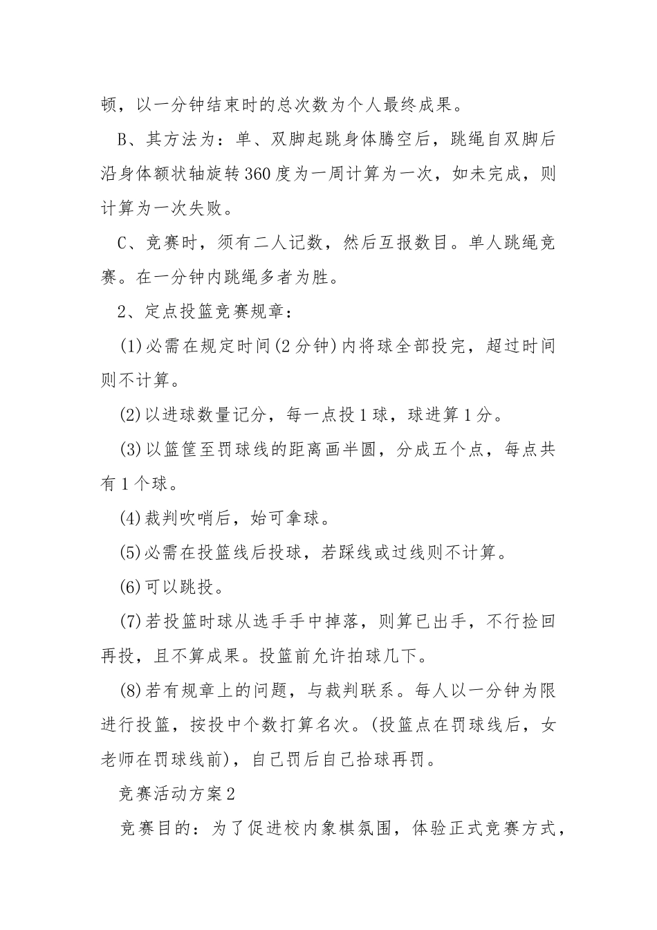 竞赛活动方案范文模板5篇.docx_第2页